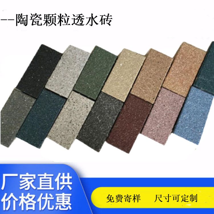 陶瓷透水磚：城市建設(shè)的綠色之選